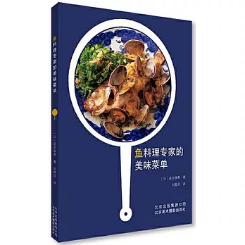 魚料理專家的美味菜單