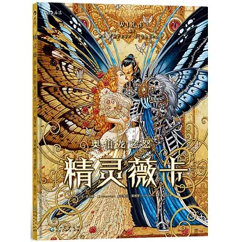 精靈薇卡：奧伯龍之怒