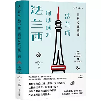 重新发现欧洲 : 法兰西何以成为法兰西