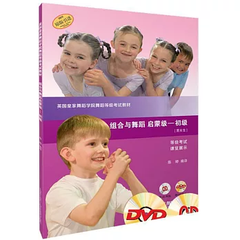 英国皇家舞蹈学院舞蹈等级考试与课堂演示教材 :  组合与舞蹈.
