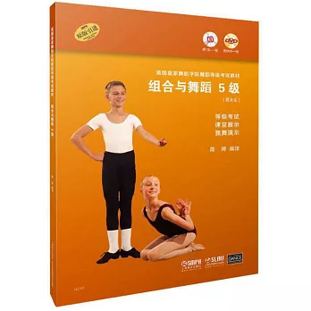英国皇家舞蹈学院舞蹈等级考试、课堂演示及独舞演示教材 :  组合与舞蹈.