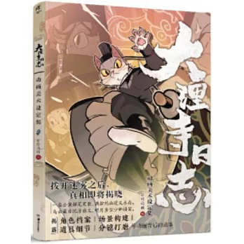 大理寺日誌動畫美術設定集