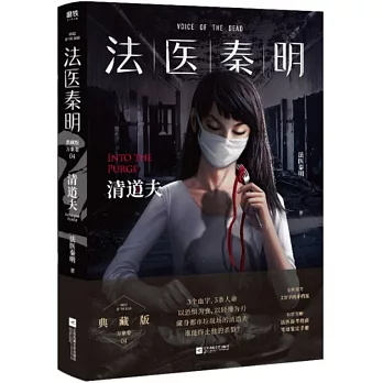 法醫秦明萬象卷：清道夫（典藏版）