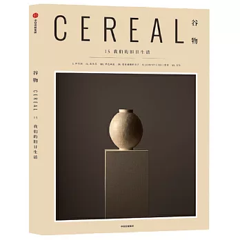 Cereal = 谷物. 15, 我们的旧日生活 /