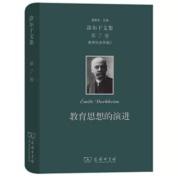 涂尔干文集.
