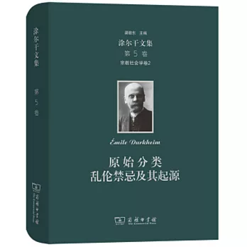 涂尔干文集.