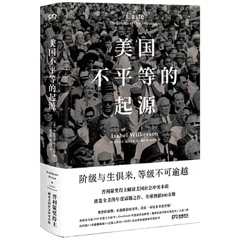 美國不平等的起源