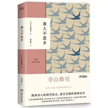 谁人不思乡