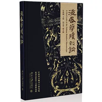 海昏簡牘初論 =  A first look at the Haihun bamboo manuscripts /