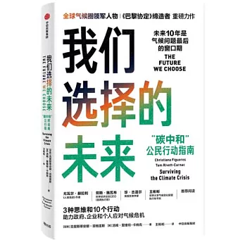 我们选择的未来 : "碳中和"公民行动指南