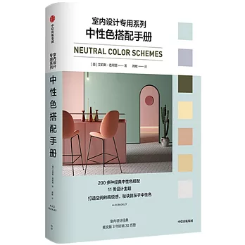 中性色搭配手册