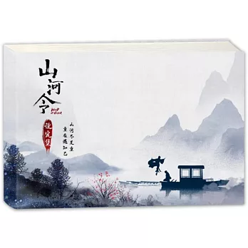 《山河令》天涯知己設定集