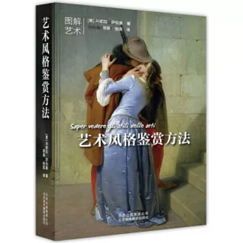 藝術風格鑒賞方法