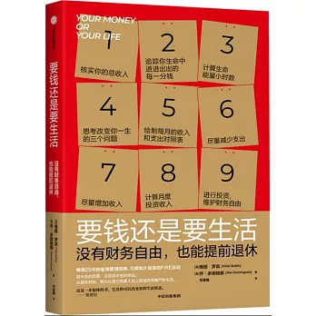 要錢還是要生活：沒有財務自由，也能提前退休