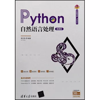 Python自然语言处理 : 微课版