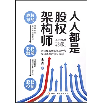 人人都是股權架構師