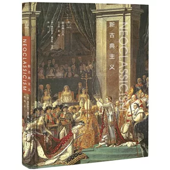 簡明藝術史書系.新古典主義