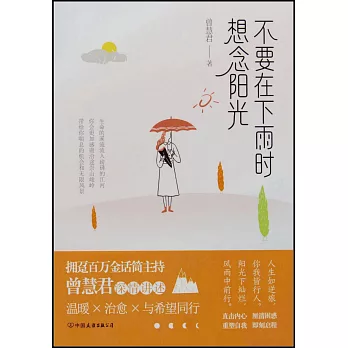 不要在下雨時想念陽光