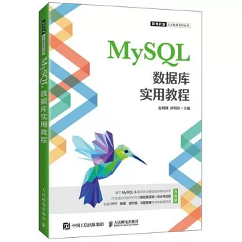 MySQL數據庫實用教程