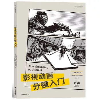 影视动画分镜入门 /