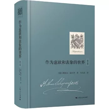 作为意欲和表象的世界 /