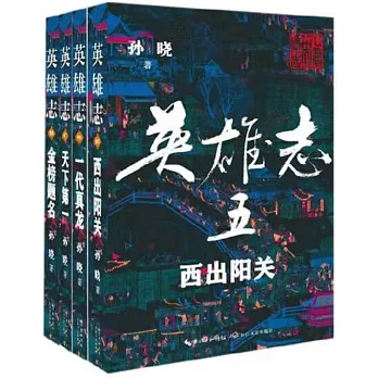英雄志（05-08）
