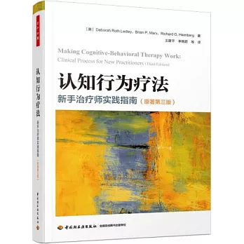 认知行为疗法 :  新手治疗师实践指南 /