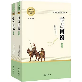 堂吉訶德（共二冊）