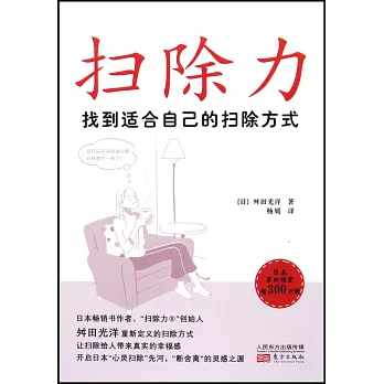 掃除力：找到適合自己的掃除方式