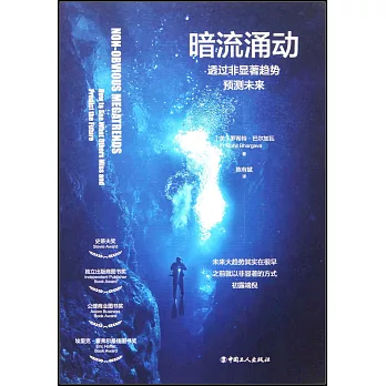 暗流涌動：透過非顯著趨勢預測未來
