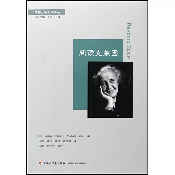 閱讀克萊因
