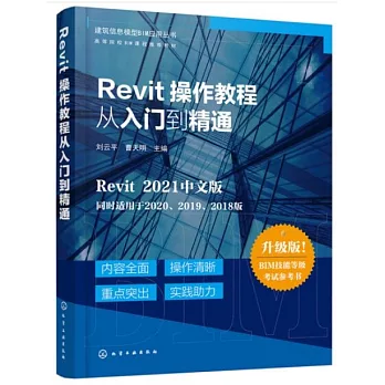 Revit操作教程從入門到精通