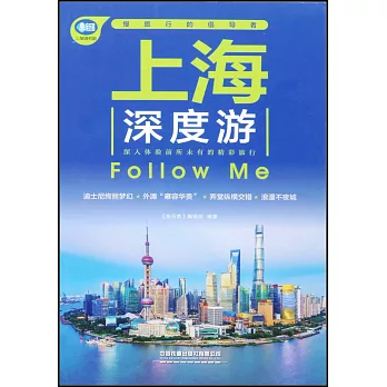 上海深度游Follow Me