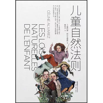 兒童自然法則