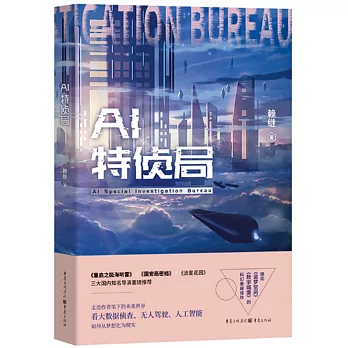 AI特偵局
