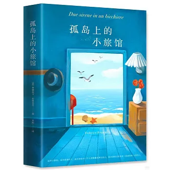 孤島上的小旅館