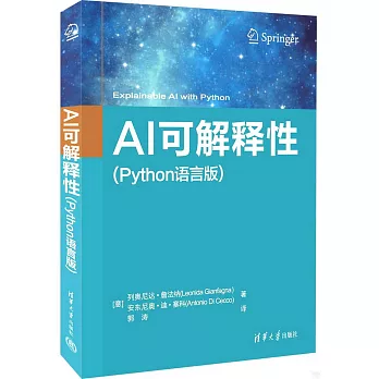 AI可解釋性（Python語言版）