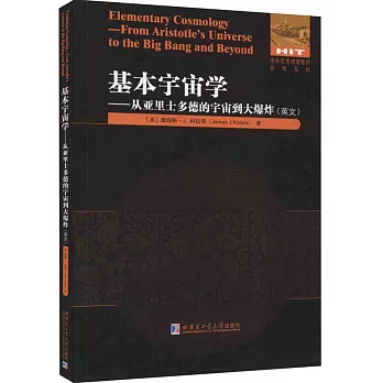 基本宇宙學--從亞里士多德的宇宙到大爆炸（英文版）