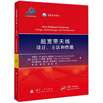 超寬帶天線--設計、方法和性能