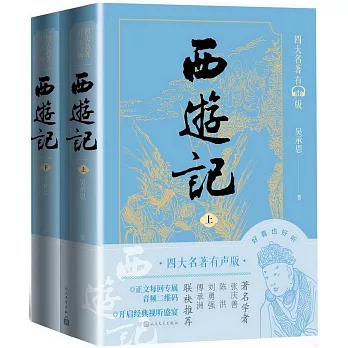 西遊記（上下冊）