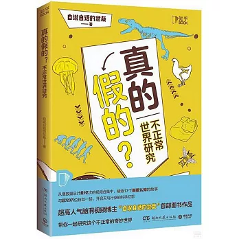 真的假的？