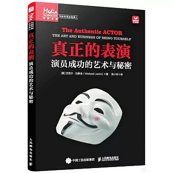 真正的表演 :  演员成功的艺术与秘密 /