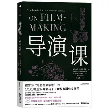 导演课
