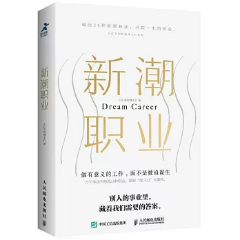 小紅書的職場博主們系列：新潮職業