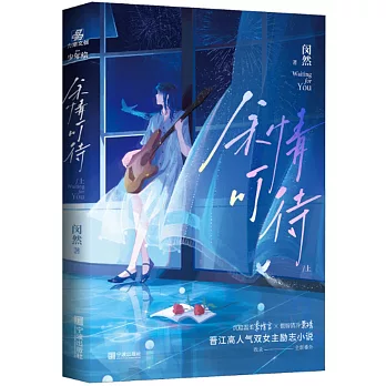 余情可待（上）