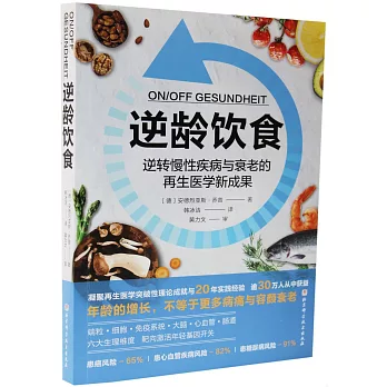 逆齡飲食