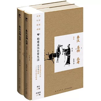 秦汉名物丛考 /