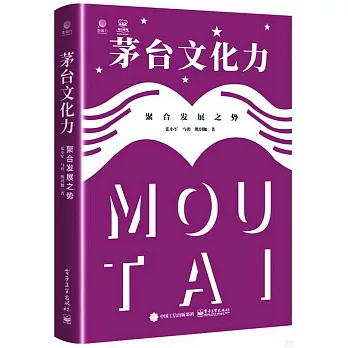 茅台文化力：聚合發展之勢