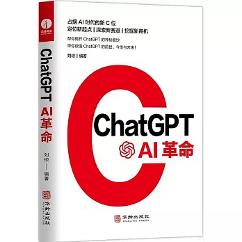 ChatGPT：AI革命