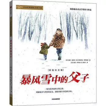 暴風雪中的父子